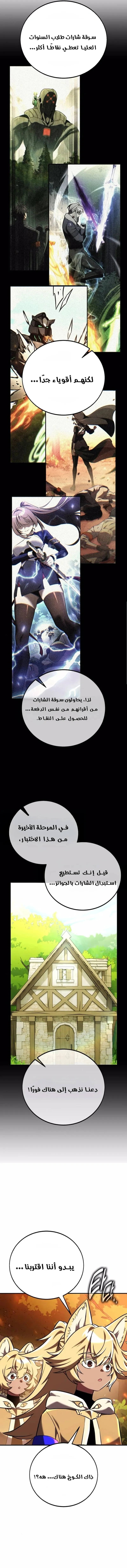 I Killed an Academy Player الفصل 74 — صفحة 7