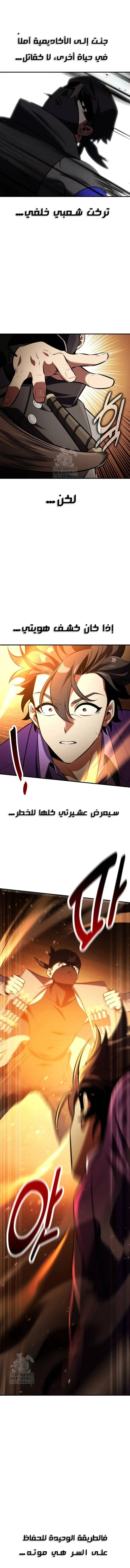 I Killed an Academy Player الفصل 74 — صفحة 19