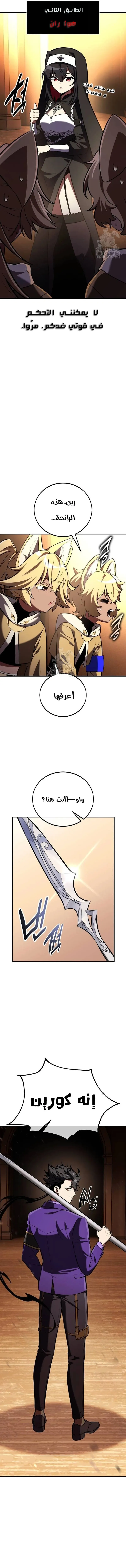 I Killed an Academy Player الفصل 74 — صفحة 23