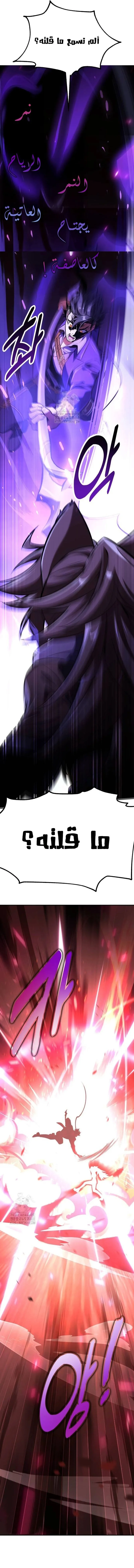 I Killed an Academy Player الفصل 74 — صفحة 26