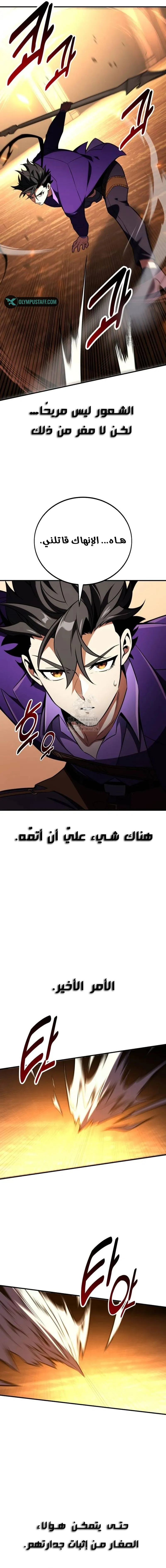 I Killed an Academy Player الفصل 74 — صفحة 27