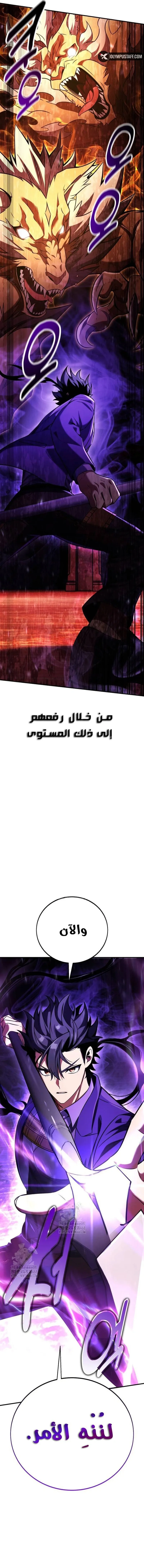 I Killed an Academy Player الفصل 74 — صفحة 28