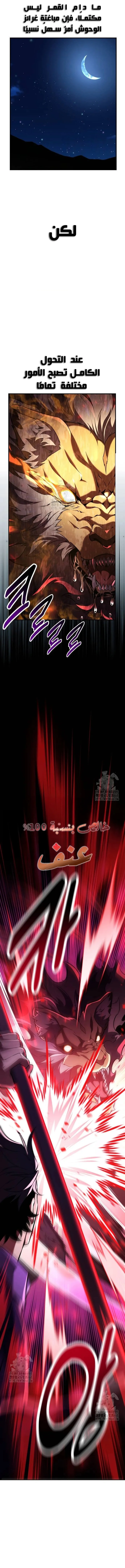I Killed an Academy Player الفصل 75 — صفحة 1