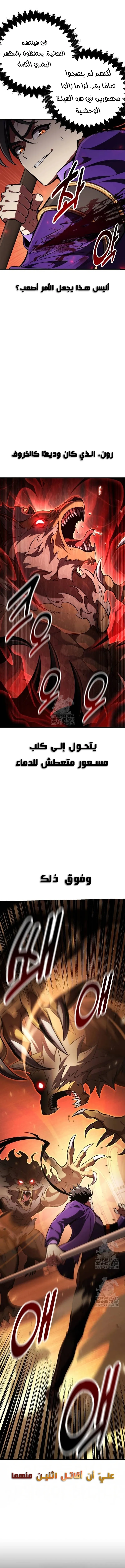 I Killed an Academy Player الفصل 75 — صفحة 2