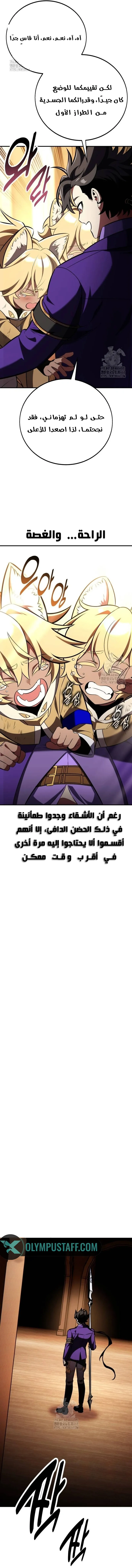 I Killed an Academy Player الفصل 75 — صفحة 11