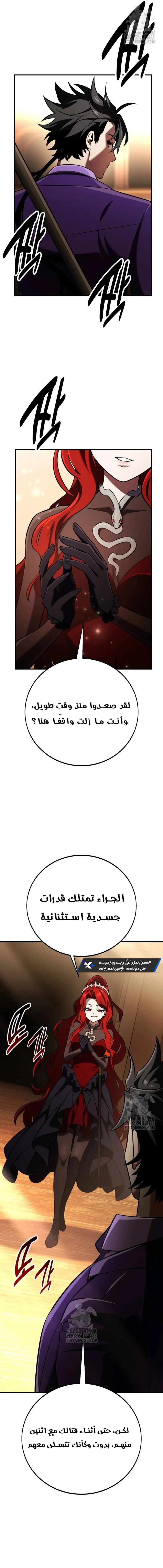 I Killed an Academy Player الفصل 75 — صفحة 12
