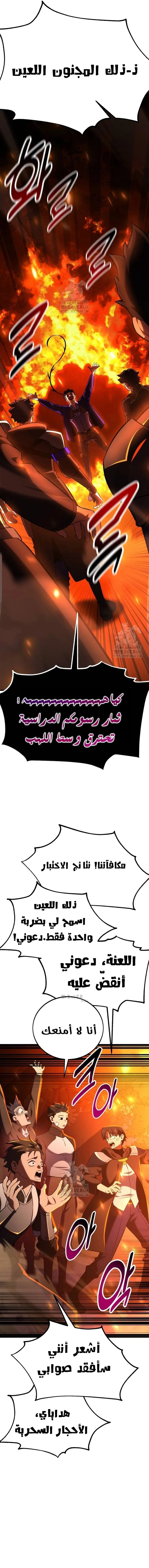 I Killed an Academy Player الفصل 75 — صفحة 19