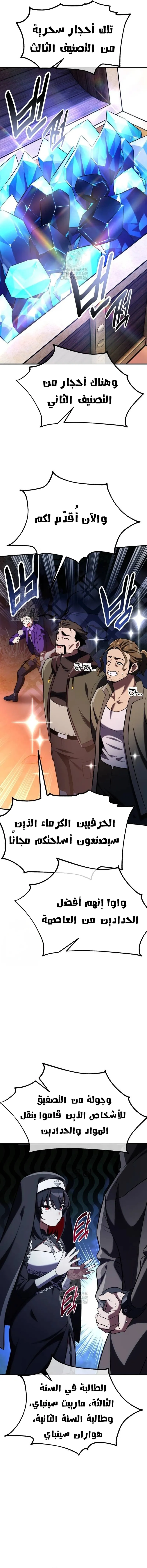 I Killed an Academy Player الفصل 75 — صفحة 21