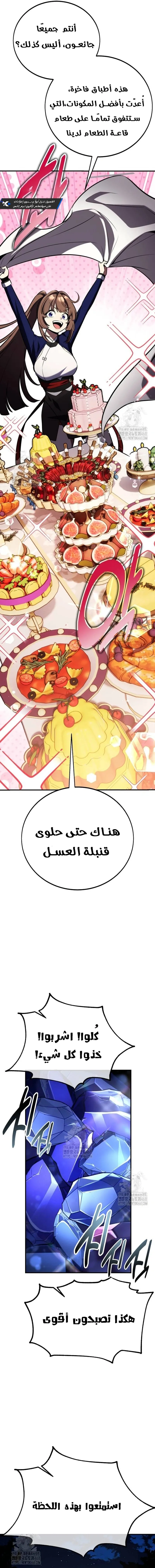 I Killed an Academy Player الفصل 75 — صفحة 22