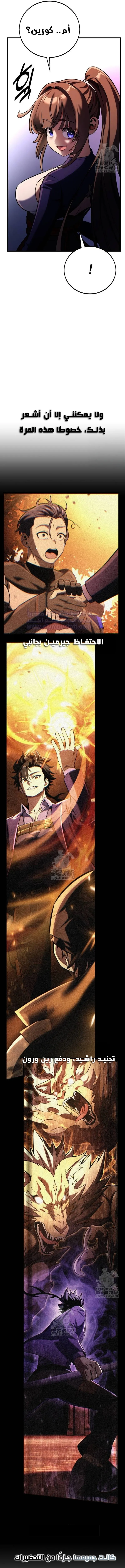 I Killed an Academy Player الفصل 75 — صفحة 27