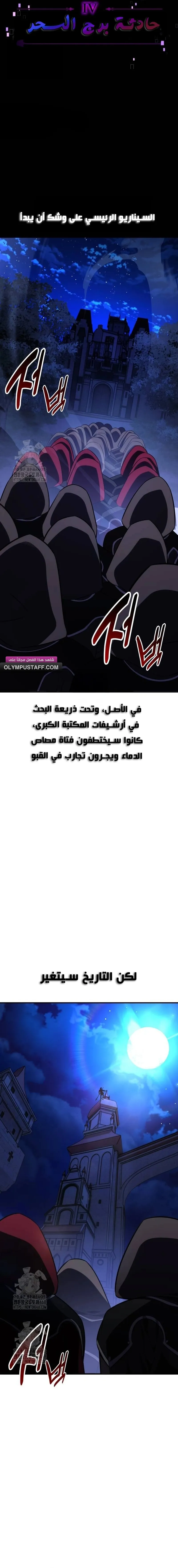 I Killed an Academy Player الفصل 75 — صفحة 30
