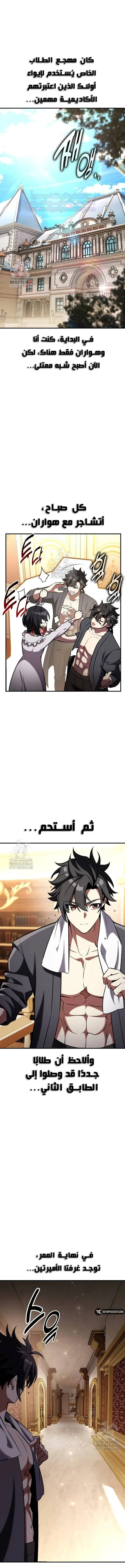 I Killed an Academy Player الفصل 76 — صفحة 1