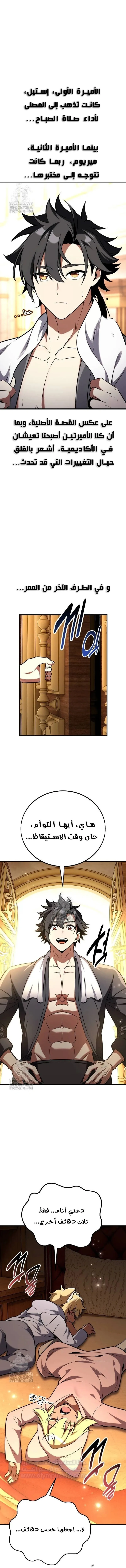I Killed an Academy Player الفصل 76 — صفحة 2