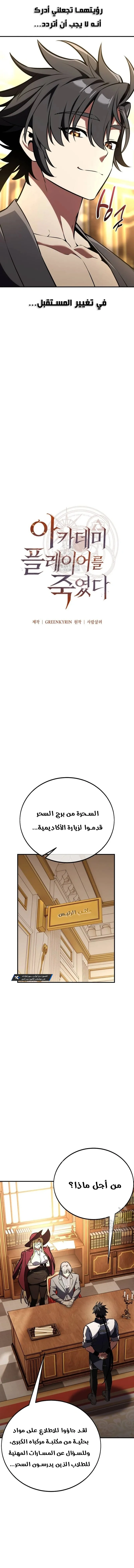 I Killed an Academy Player الفصل 76 — صفحة 4