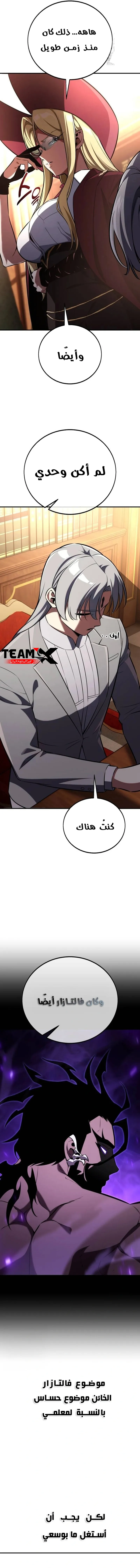 I Killed an Academy Player الفصل 76 — صفحة 7