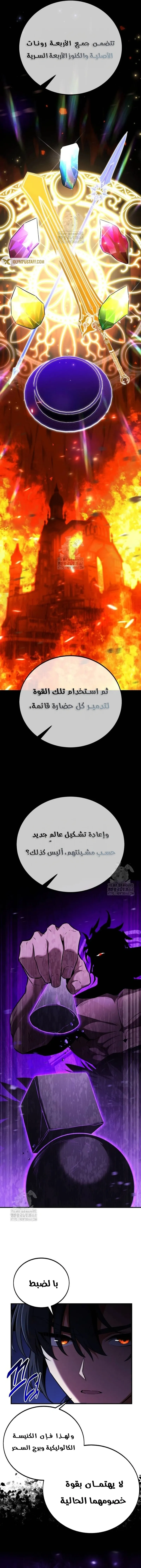 I Killed an Academy Player الفصل 76 — صفحة 12