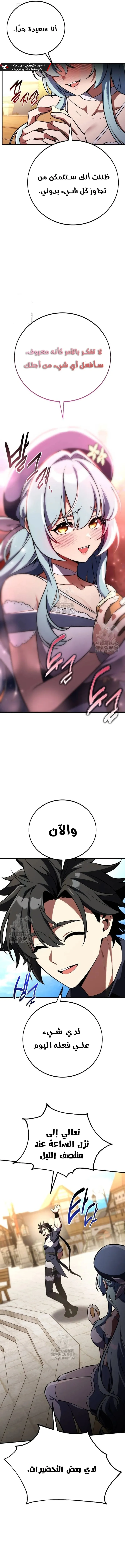 I Killed an Academy Player الفصل 76 — صفحة 14