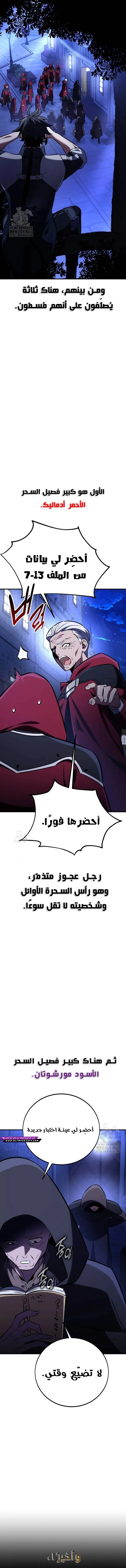 I Killed an Academy Player الفصل 76 — صفحة 16