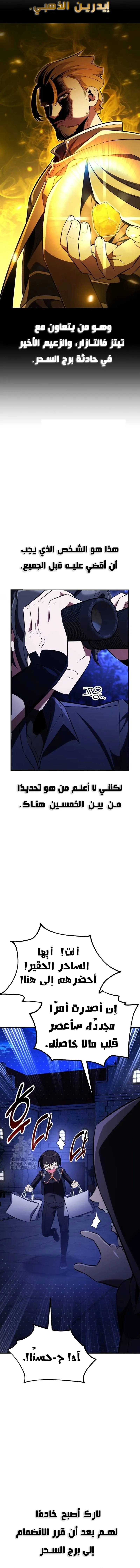 I Killed an Academy Player الفصل 76 — صفحة 17