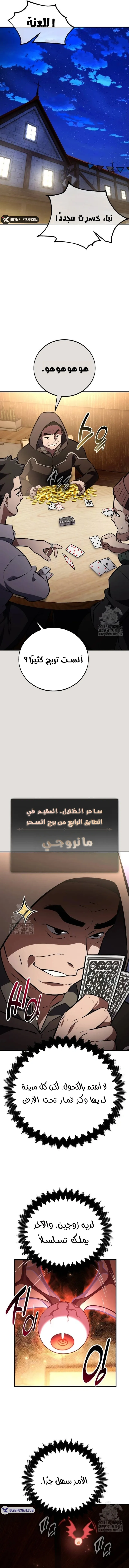 I Killed an Academy Player الفصل 76 — صفحة 19