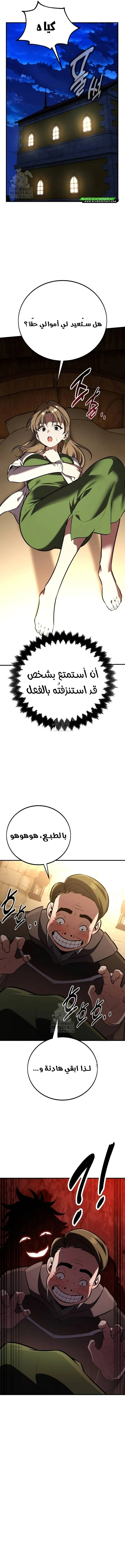 I Killed an Academy Player الفصل 76 — صفحة 21