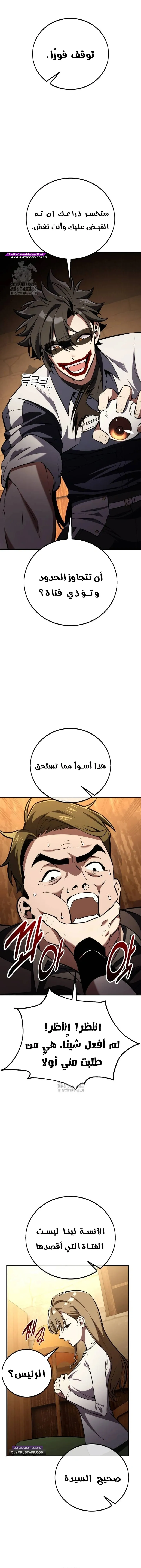 I Killed an Academy Player الفصل 76 — صفحة 23