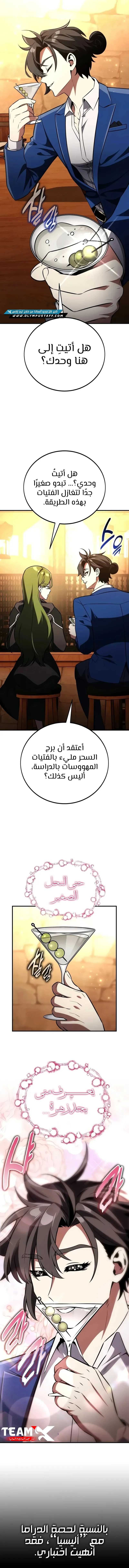 I Killed an Academy Player الفصل 77 — صفحة 5