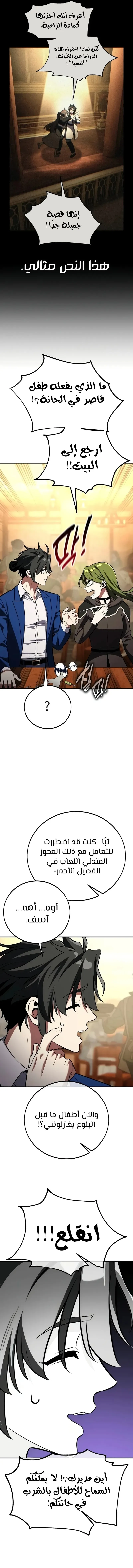 I Killed an Academy Player الفصل 77 — صفحة 6