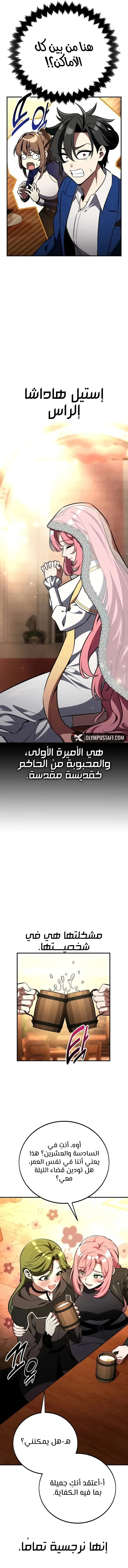 I Killed an Academy Player الفصل 77 — صفحة 8
