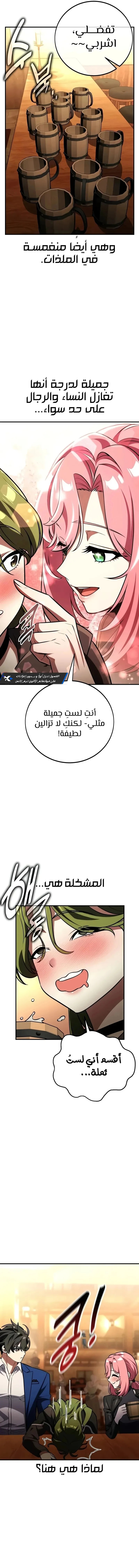I Killed an Academy Player الفصل 77 — صفحة 9