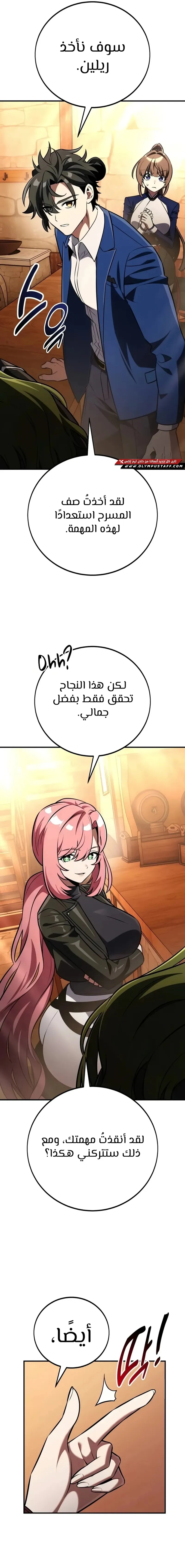 I Killed an Academy Player الفصل 77 — صفحة 10