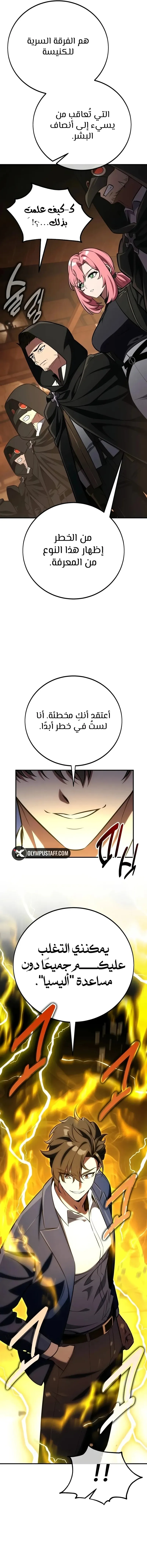 I Killed an Academy Player الفصل 77 — صفحة 12