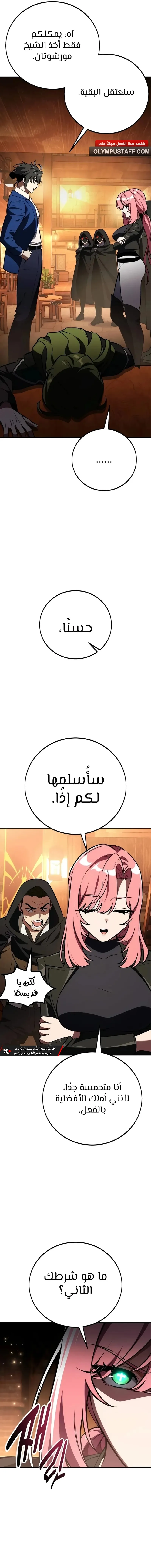 I Killed an Academy Player الفصل 77 — صفحة 16