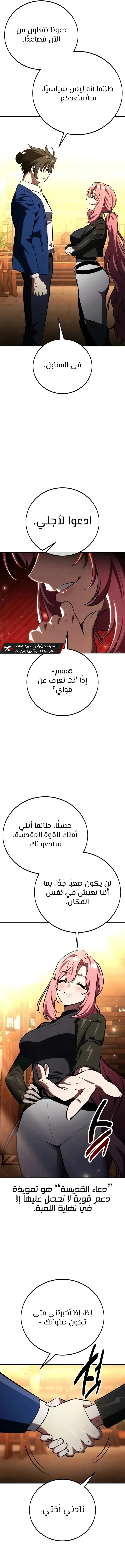 I Killed an Academy Player الفصل 77 — صفحة 17