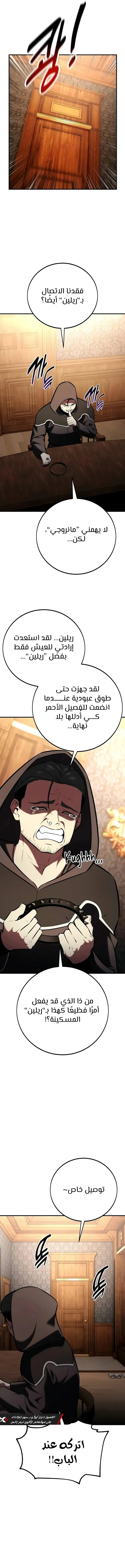 I Killed an Academy Player الفصل 77 — صفحة 19