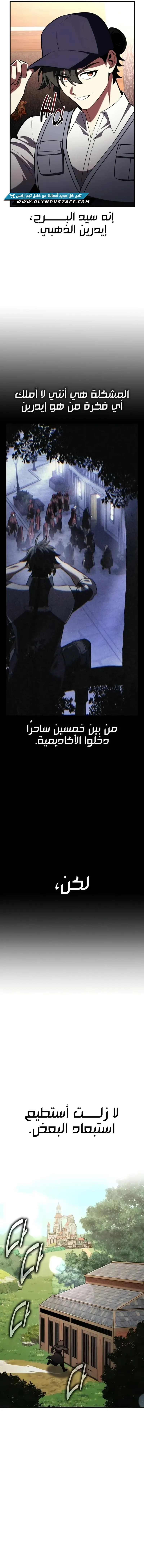 I Killed an Academy Player الفصل 77 — صفحة 22