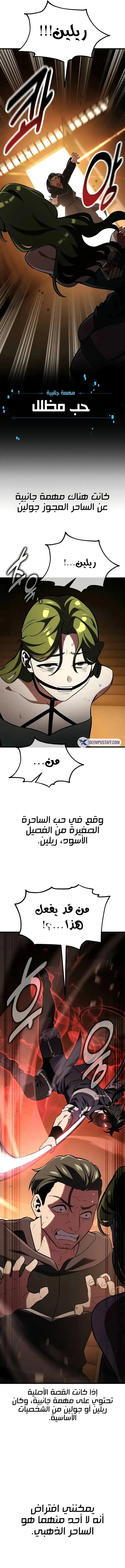 I Killed an Academy Player الفصل 77 — صفحة 23