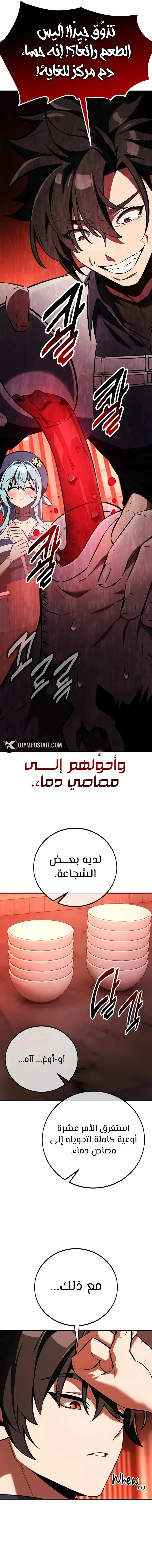 I Killed an Academy Player الفصل 77 — صفحة 26