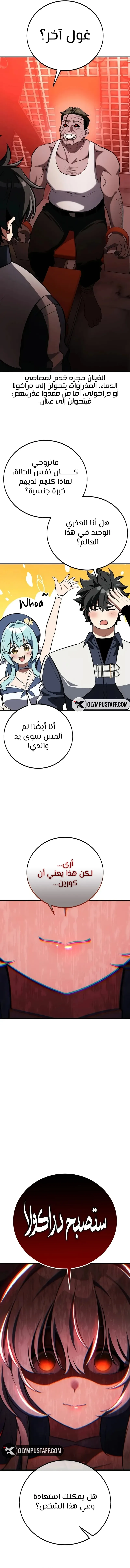 I Killed an Academy Player الفصل 77 — صفحة 27