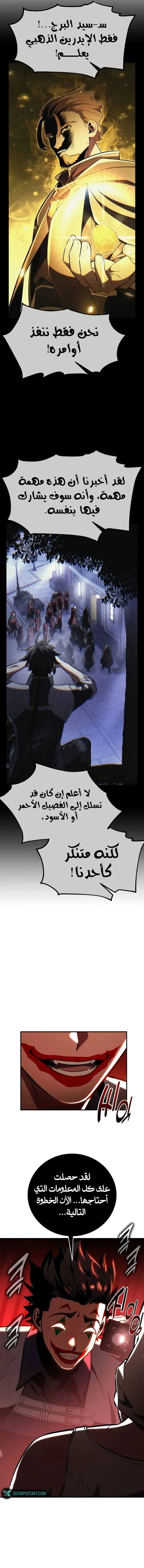 I Killed an Academy Player الفصل 78 — صفحة 2