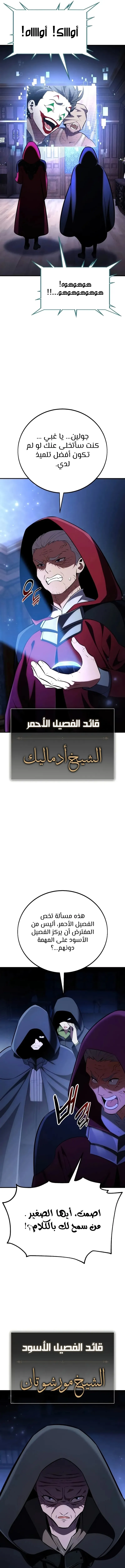 I Killed an Academy Player الفصل 78 — صفحة 4