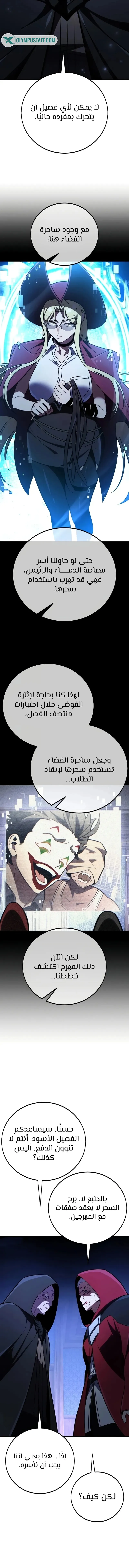 I Killed an Academy Player الفصل 78 — صفحة 5
