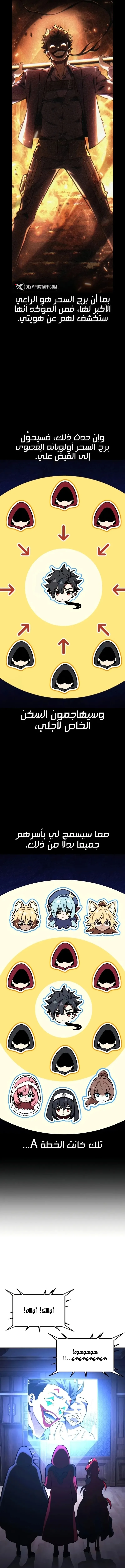 I Killed an Academy Player الفصل 78 — صفحة 7