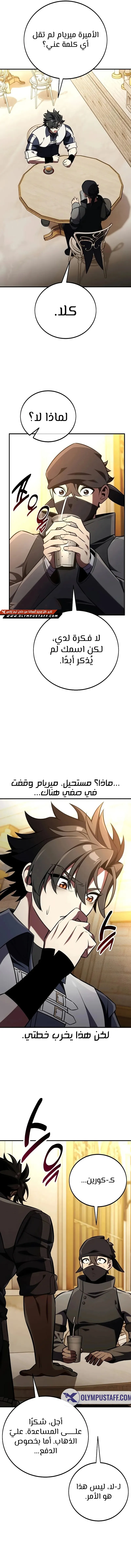 I Killed an Academy Player الفصل 78 — صفحة 9
