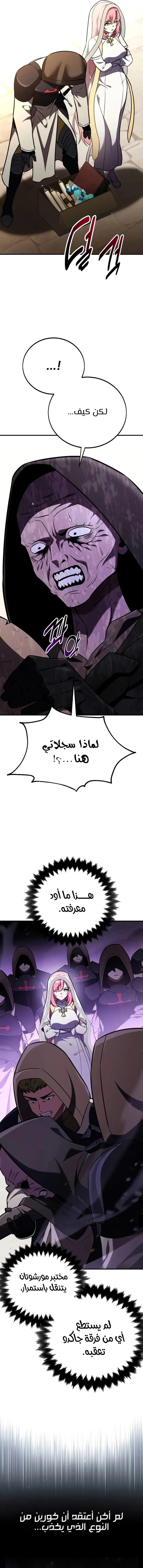 I Killed an Academy Player الفصل 78 — صفحة 12