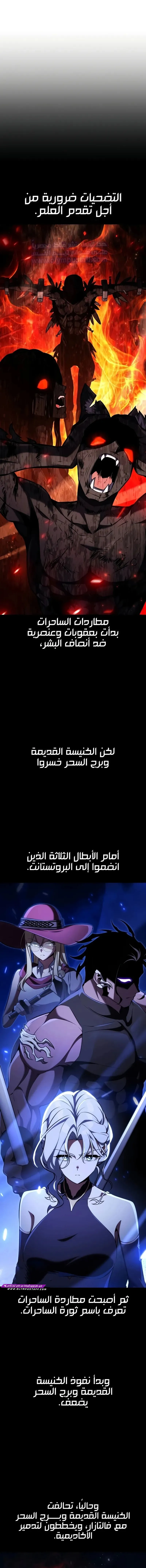 I Killed an Academy Player الفصل 78 — صفحة 14