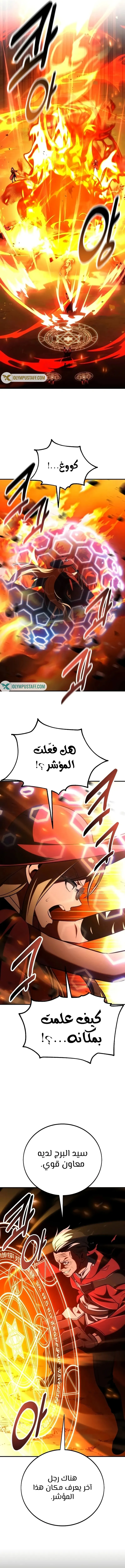 I Killed an Academy Player الفصل 78 — صفحة 22