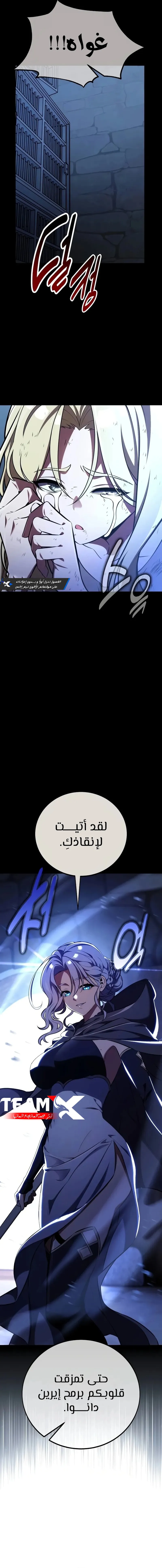 I Killed an Academy Player الفصل 78 — صفحة 26