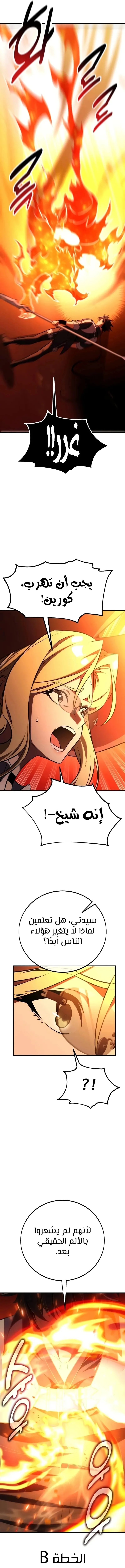I Killed an Academy Player الفصل 78 — صفحة 30