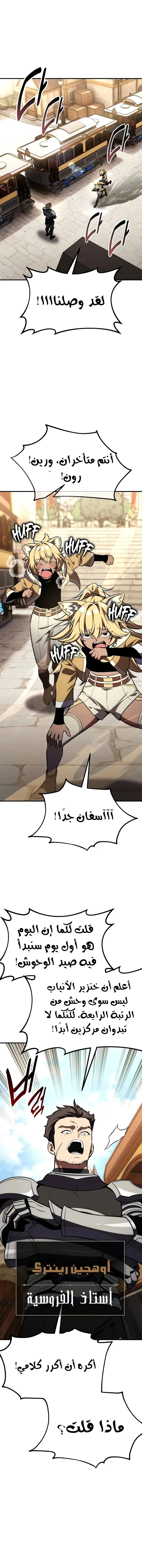 I Killed an Academy Player الفصل 79 — صفحة 1